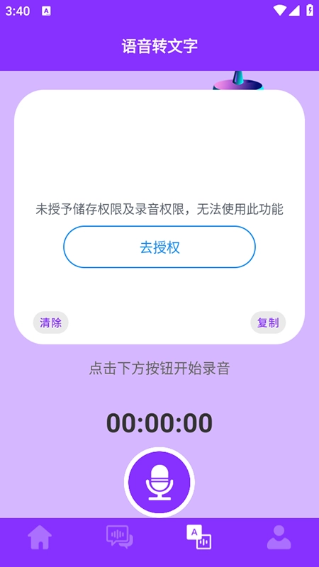 动漫变声器安卓免费版图4