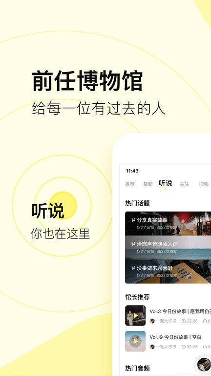 前任博物馆2026手机正版图4