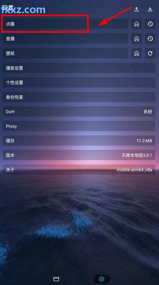 天微影视2026无广告版图2