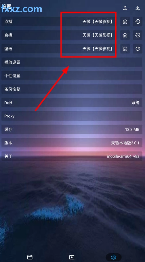 天微影视2026无广告版图6