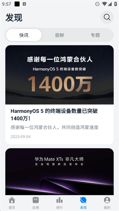 鸿蒙乐园2026免费版图1