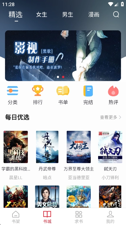 追书大师小说阅读器正版图1