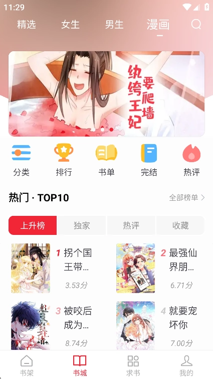 追书大师小说阅读器正版图2