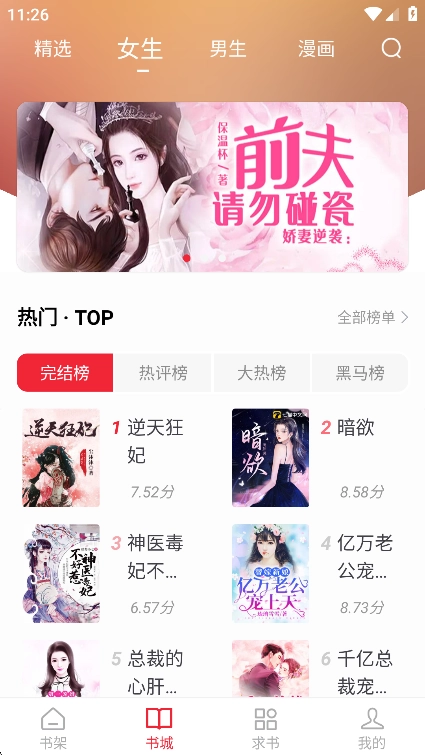 追书大师小说阅读器正版图3