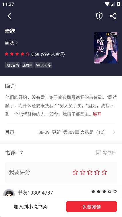 追书大师小说阅读器正版图4
