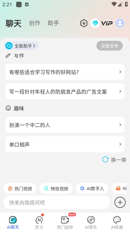 DeepAI智能助手2026免费版图4