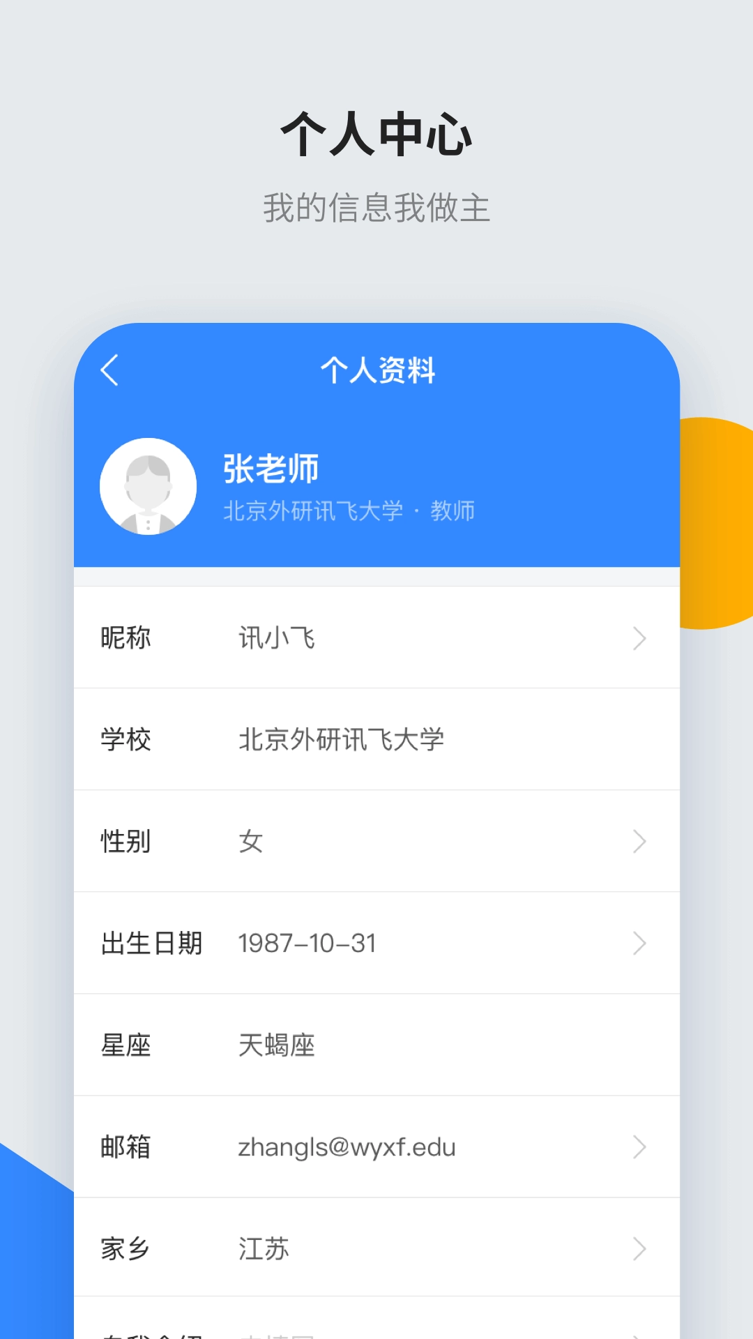 智教学手机最新版图1