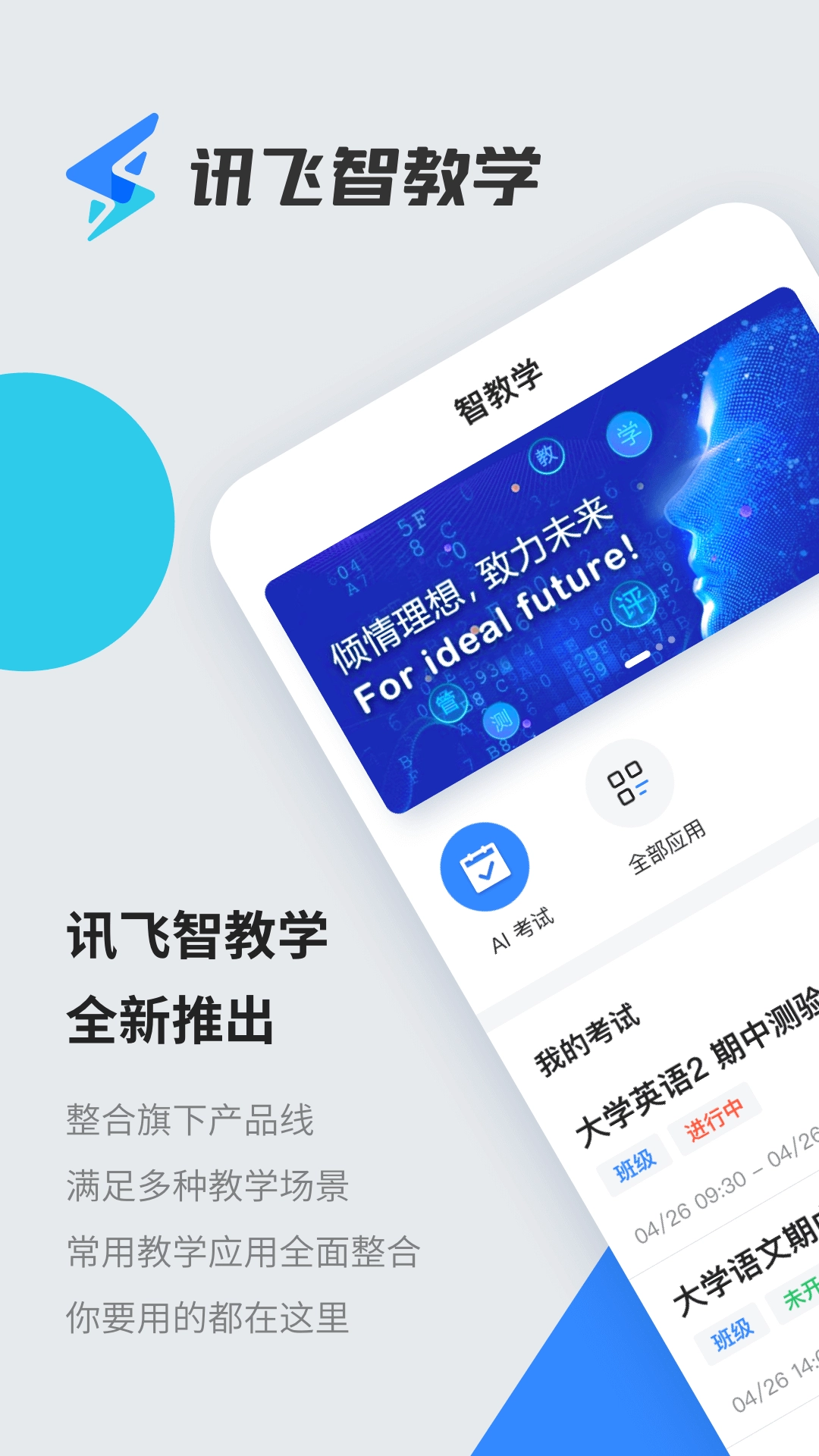 智教学手机最新版图4