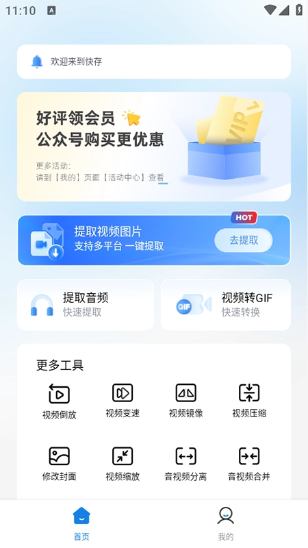 快存2026最新版图3