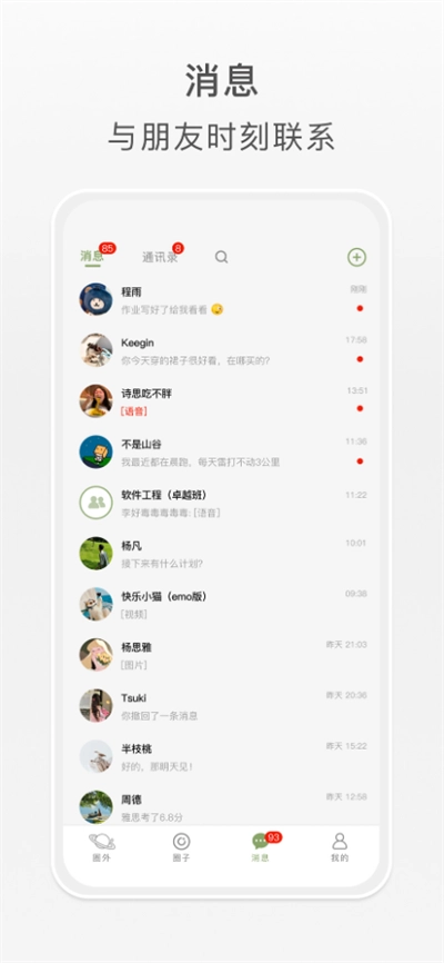 圈屿软件2026原版图1