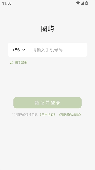 圈屿软件2026原版图4