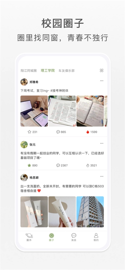 圈屿软件2026原版图5
