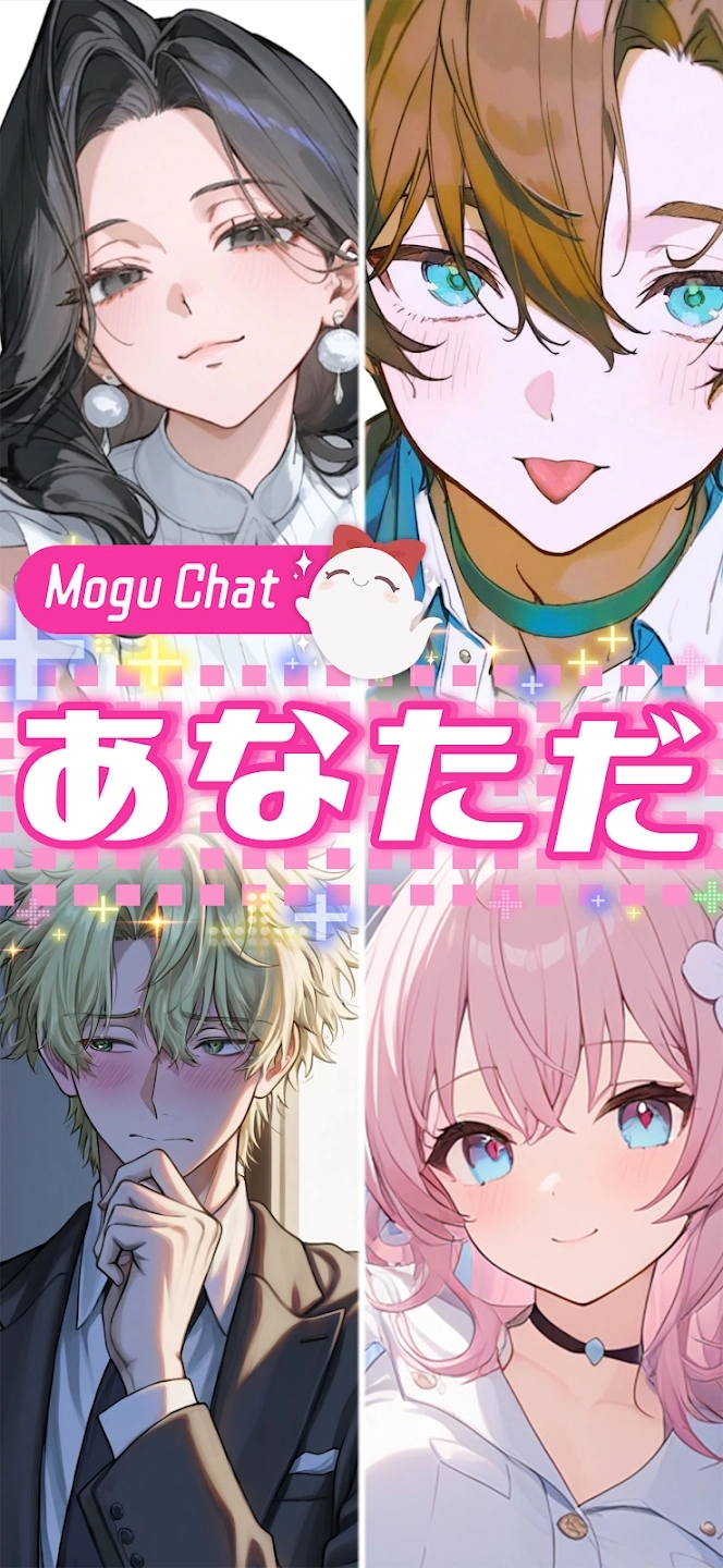 MoguChat最新免费版图5