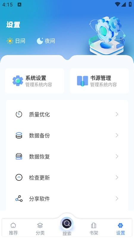 海浪书屋2026安卓直装版图2