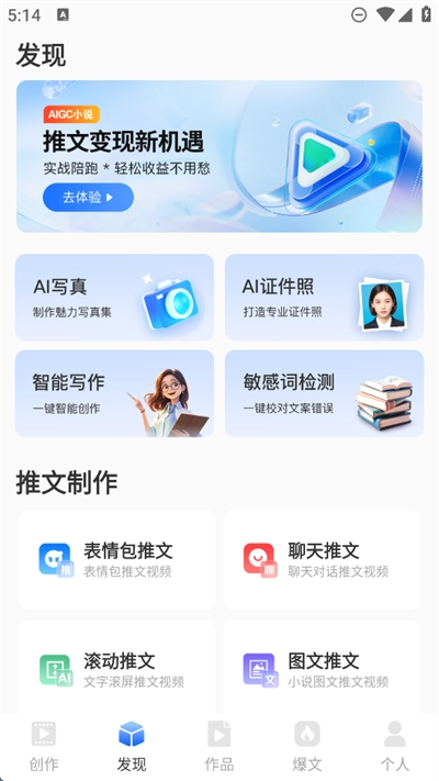 AI文字转视频2026手机正版图2
