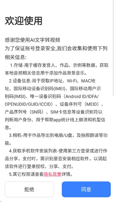 AI文字转视频2026手机正版图3