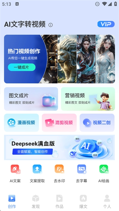 AI文字转视频2026手机正版图4