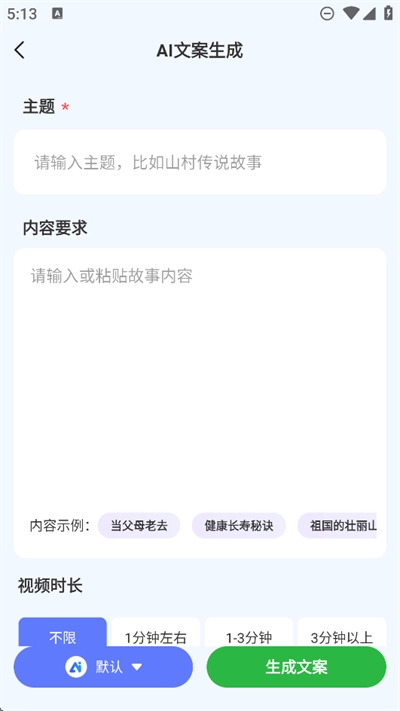 AI文字转视频2026手机正版图5
