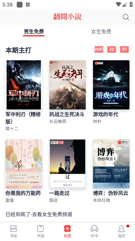 翻阅小说2026无广告版图3