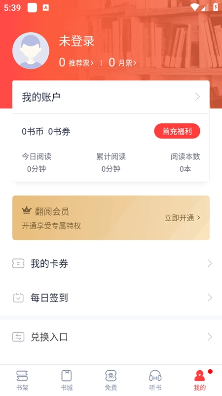 翻阅小说2026无广告版图5