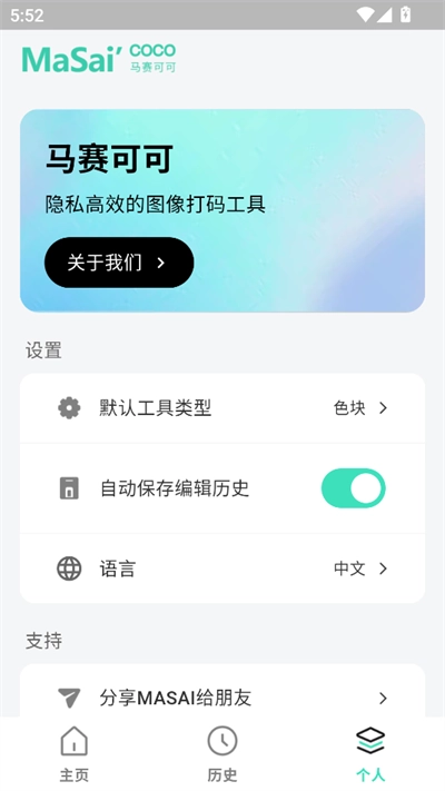 马赛可可官方最新版图3