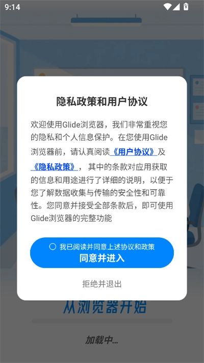 Glide浏览器2026安卓官方版图2