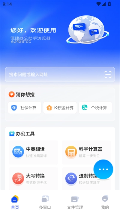 Glide浏览器2026安卓官方版图3