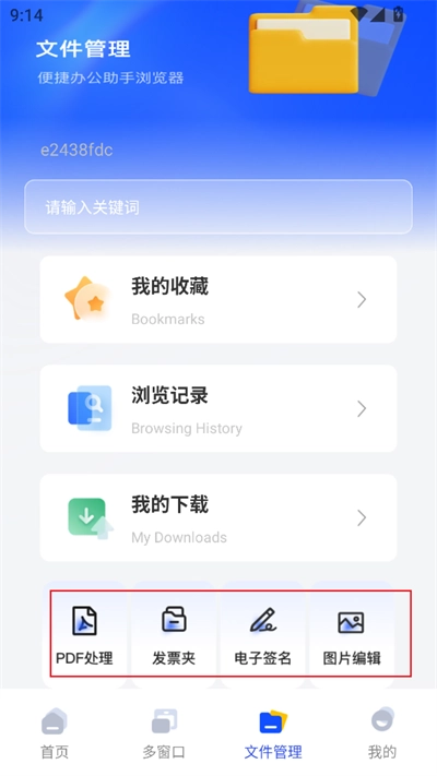 Glide浏览器2026安卓官方版图5