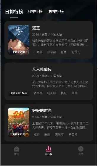 粉猪影视(影视播放工具)通用版图3