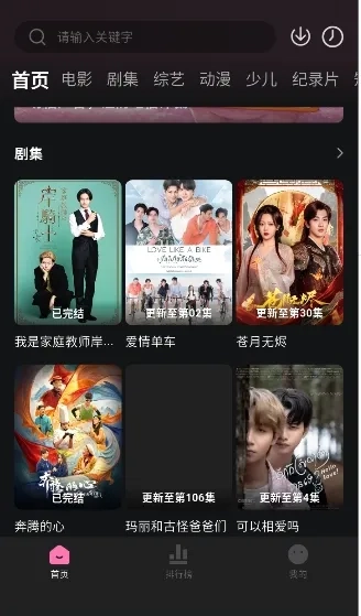 粉猪影视(影视播放工具)通用版图1