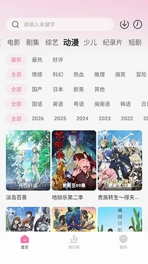 粉猪影视(影视播放工具)通用版图5