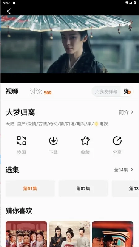 追剧达人稳定版图2