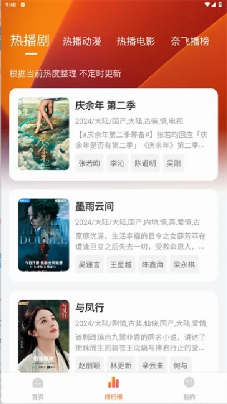 追剧达人稳定版图3
