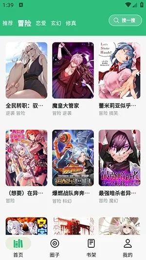 漫舍手机免费版图4