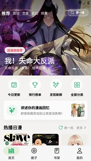 漫舍手机免费版图1