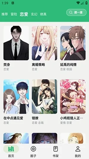 漫舍手机免费版图2