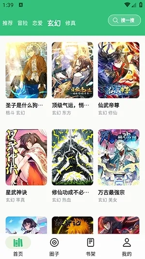 漫舍手机免费版图3