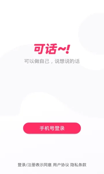 可话2026本手机免费版图3