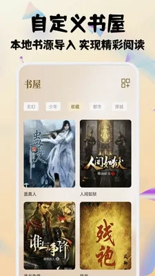 灯塔阅读器免费版图1