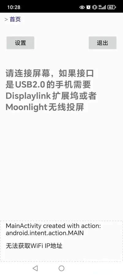 屏易连(串流投屏软件)安卓直装版图1