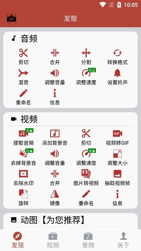音乐视频助手(音视频编辑软件)安卓免费版图5