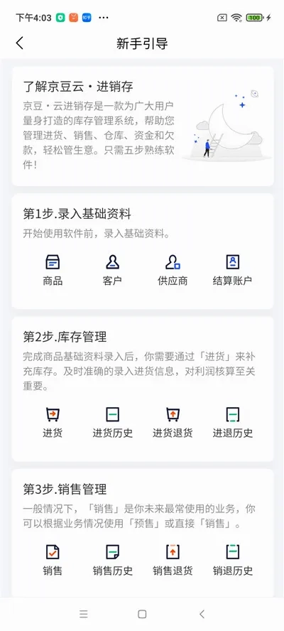京豆云进销存2026本安卓官方版图2