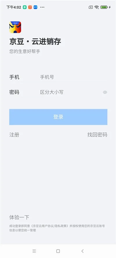 京豆云进销存2026本安卓官方版图1