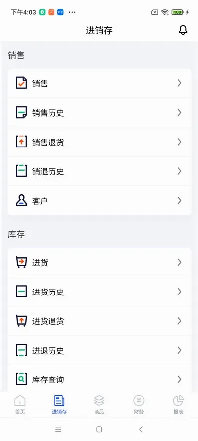 京豆云进销存2026本安卓官方版图3