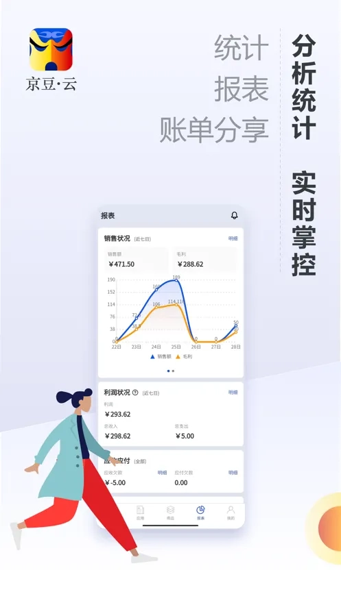 京豆云进销存2026本安卓官方版图5