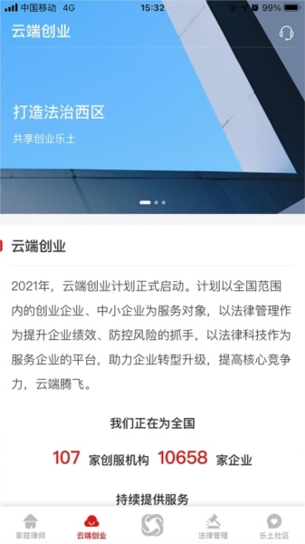 忠慧律师通用版图2
