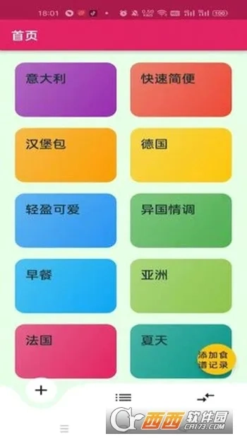 日常食谱(美食制作软件)正版图1