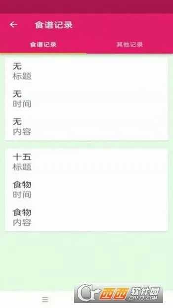 日常食谱(美食制作软件)正版图2