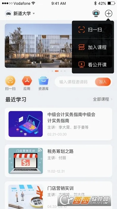 新道云课堂(智慧教育平台)手机免费版图3