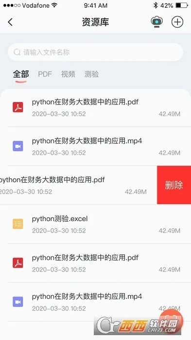 新道云课堂(智慧教育平台)手机免费版图1